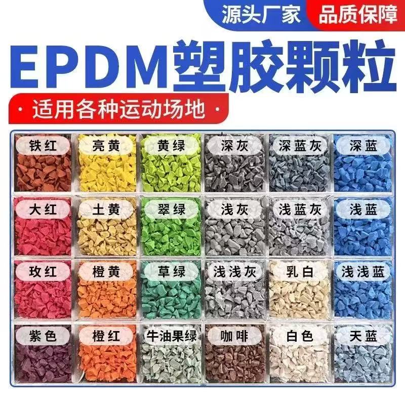 北京硅PU材料塑胶跑道材料 - 价格