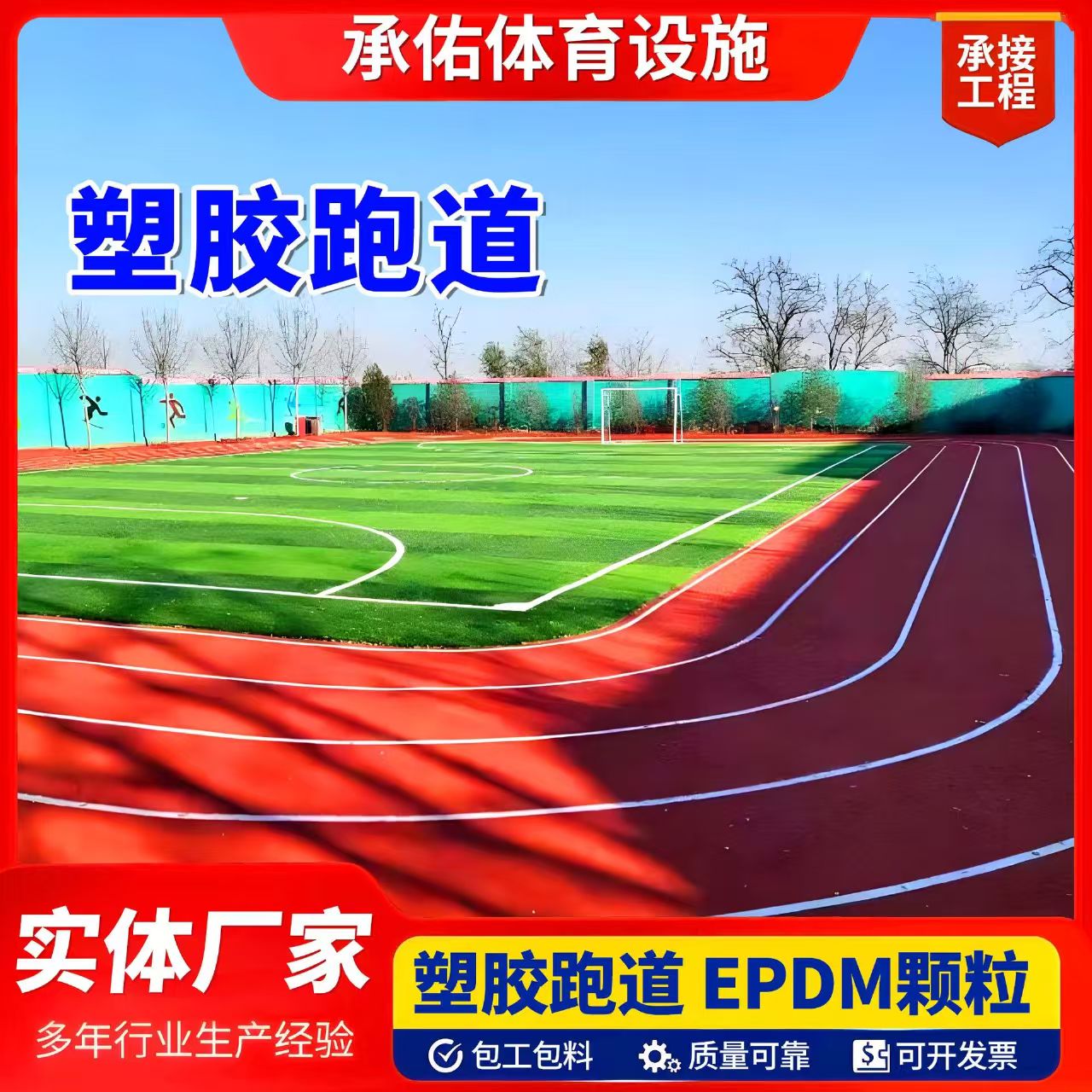 北京硅PU塑胶跑道 - 推荐